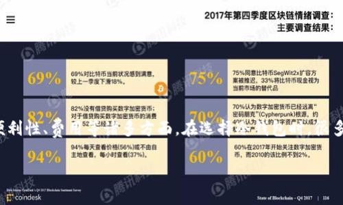 冷钱包是近年来加密货币投资者非常关注的话题,它不仅关系到数字资产的安全性,还涉及到操作的便利性、费用等诸多方面。在选择冷钱包时,很多用户会关注其是否收费的问题。面对市场上多种多样的选择,如何找到一个既安全又免费的冷钱包呢?
什么冷钱包不收费?