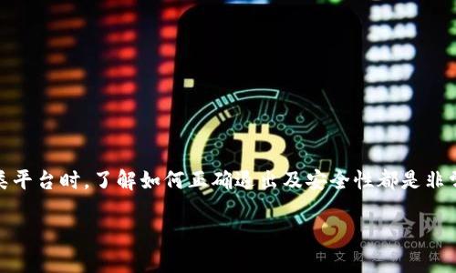 Tokenim是一个加密货币项目或平台,涉及区块链技术、数字资产交易或相关服务。在使用这一类平台时,了解如何正确退出及安全性都是非常重要的。本篇内容将侧重于Tokenim平台的简单操作指南,以及在退出时应该注意的安全事项。
如何安全地退出Tokenim平台?