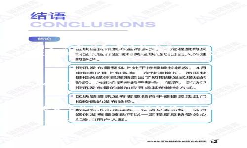   离线环境下如何下载Tokenim钱包的详尽指南 / 

 guanjianci Tokenim钱包, 离线下载, 加密钱包, 数字资产管理, 区块链技术 /guanjianci 

在当今电子支付和数字资产管理日益普及的时代，加密钱包的使用已经成为一种常态。Tokenim钱包作为一个新兴的加密钱包，获得了很多用户的青睐。然而，当我们身处没有网络连接的环境中，如何有效地下载并使用这个钱包就成为一个重要的问题。本文将围绕这个主题展开详细讨论，包括相关提示、步骤和常见问题解答。

Tokenim钱包概述
首先，我们有必要了解Tokenim钱包的基本功能和特性。Tokenim钱包作为一种数字资产管理工具，支持多种加密货币的存储与转账。其设计理念为用户提供一个安全、方便且具有高度隐私保护的加密货币管理平台。用户不仅可以通过其界面进行资产的管理，还可以利用钱包内置的功能进行交易和交换。
此外，Tokenim钱包还具备良好的用户体验，其界面，操作流畅。不同于传统的金融应用程序，Tokenim钱包将区块链技术与现代金融相结合，实现资产的快速转移、交易记录的透明化和便捷的数字资产管理。

离线环境下下载Tokenim钱包的步骤
接下来，我们将详细介绍在没有网络条件下如何下载Tokenim钱包的步骤。虽然这个过程可能相对复杂，但只要跟随步骤操作，就能够成功完成钱包的下载。

h4步骤一：准备工具/h4
在没有网络连接的情况下，首先要确保您的计算机或移动设备上搭载了基本的应用程序下载工具。例如，对于计算机用户，可以下载相关的APK Installer；对于手机用户，推荐使用可以将APK文件安装到手机上的应用商店工具。

h4步骤二：获取Tokenim钱包的安装包/h4
在出门前，您可以提前在有网络连接的设备上访问Tokenim钱包官方网站或可信的应用商店，下载最新的Tokenim钱包安装包。请确保下载来源的安全和可靠性，以避免恶意软件的侵扰。
您也可以借助朋友的帮助，将下载好的安装包通过USB、蓝牙或其他离线方式传输到您的目标设备上。

h4步骤三：安装Tokenim钱包/h4
一旦您成功将Tokenim钱包的安装包传输到您的设备上，就可以开始安装了。在您的计算机或手机上找到下载的文件，点击以启动安装。请根据提示完成安装过程。
如果是在手机上，可能会出现“未知来源的应用禁止安装”的提示，这时您需要在设备的设置中允许安装未知来源的应用。

h4步骤四：完成设置与创建新钱包/h4
安装完成后，您可以打开Tokenim钱包应用进行初始设置。如果您是第一次使用该钱包，需要创建一个新的钱包。请确保妥善保管好您的助记词和私钥信息，这些是您恢复钱包的重要凭证。建议将它们记录在纸上并安全存储，切勿随意存放在设备上。

h4步骤五：离线管理您的数字资产/h4
在没有网络的情况下，您依然可以在Tokenim钱包上管理您的资产，例如查看余额和交易记录。只是在需要进行交易或访问网络服务时，您需要连接到网络。

常见问题解答

问题一：Tokenim钱包的安全性如何？
Tokenim钱包因其注重安全性而深受用户欢迎。安全性是任何一种数字钱包的核心设计理念。Tokenim在多种层面上采取措施确保用户资产的安全。
首先，Tokenim钱包采用了复杂的加密技术，包括先进的256位AES加密算法，这可以有效保护用户的私钥和交易信息。其次，钱包设置了多重身份验证机制，进一步增强了账户的安全性。
其次，Tokenim钱包也允许用户设置不同级别的交易限额，用户可以根据自身的需求设计适合的安全策略。此外，Tokenim钱包支持冷存储模式，即将私钥保存在离线设备上，降低了黑客入侵的风险。
最后，Tokenim钱包还会定期进行安全审计，以检测可能的安全漏洞和隐患，确保持续保障用户的资产安全。

问题二：如何恢复丢失的Tokenim钱包？
恢复丢失的钱包是许多用户关心的问题。如果您不小心删除了Tokenim钱包或丢失了设备，重要的是可以通过助记词或私钥恢复钱包。
首先，打开Tokenim钱包应用，选择恢复钱包的选项。接下来，输入您当初设置的助记词。请务必按照顺序输入，这对钱包的恢复至关重要。
如果丢失的是私钥同样需要保留助记词，您可以使用助记词轻松恢复并生成新的私钥。在恢复之后，您的资产将会重新显示出来。
需要注意的是，切忌在未受信任的设备上输入助记词，确保使用安全、可信的设备进行恢复操作，以防止信息泄露。

问题三：Tokenim钱包支持哪些加密货币？
Tokenim钱包作为一个多功能的数字资产管理工具，支持多种主流的加密货币。这使得用户能够在一个平台上管理多种资产，提高了使用便利性。
其中包括比特币（BTC）、以太坊（ETH）、瑞波币（XRP）、莱特币（LTC）以及一些新兴的代币。Tokenim钱包定期更新，新增支持的数字货币功能，以满足用户的需求和市场的发展。
用户可以在钱包中轻松查看当前所支持的币种，并能够方便地进行资产的存取与转账。对于专门交易某种特定币种的用户，Tokenim钱包的多币种支持极大提升了资产管理的灵活性。

问题四：如何安全存储Tokenim钱包的助记词和私钥？
助记词和私钥是用户访问和控制其数字资产的关键。这些信息一旦泄露，将会带来巨大的风险，因此，安全的存储这些信息至关重要。
首先，最理想的做法是在纸张上记录助记词和私钥并将其保存在安全的地方，例如保险箱或银行保管箱，确保无法被他人轻易获取。
其次，用户也可以考虑使用专业的硬件钱包进行离线存储，这提供了比普通设备更高的安全性。同时，选择一个性能良好且受信任的密码管理器，如LastPass或1Password，也能够安全存储这些敏感信息。
需要避免的方式有：手机截图、存储在云服务中或存放在不受保护的设备中等，这些方式都可能导致信息泄露的风险。

问题五：Tokenim钱包的未来发展方向是什么？
随着加密货币市场的不断发展，Tokenim钱包也在不断改进和扩展其功能。首先，Tokenim钱包计划增加更多的用户友好设计，让用户即使在没有技术背景的情况下也能够轻松使用。
其次，Tokenim钱包可能会向金融服务领域拓展，例如引入DeFi（去中心化金融）功能，让用户在钱包内进行贷款和交易，从而增加资金的利用率。
此外，Tokenim钱包还在致力于增强多链支持，努力成为一个各类区块链资产的聚合钱包。未来，用户将能够一站式管理不同区块链的资产，提高便捷性与效率。
与此同时，Tokenim团队也在不断关注安全技术的更新与变革，以提供更强的安全保障措施，从而增强用户信任。

总之，虽然在没有网络的环境下下载Tokenim钱包的过程可能略显繁琐，但只要我们谨慎对待每一项步骤，就能够顺利完成下载和安装。此外，借助于这篇详尽的指南，相信用户能够更好地理解Tokenim钱包的使用及管理。希望每位用户都能在数字资产的管理道路上越走越顺，资产获得长久的安全与增值。