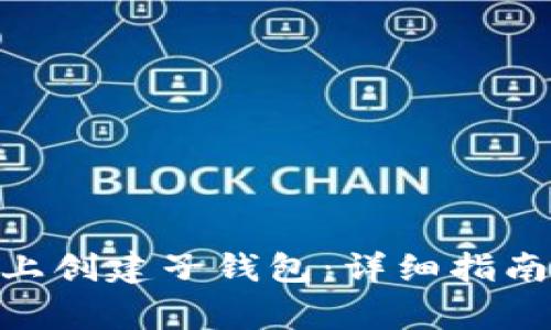如何在Tokenim上创建子钱包:详细指南与常见问题解答