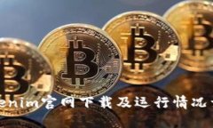 Tokenim官网下载及运行情况详解