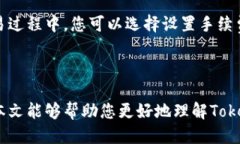   如何使用Tokenim查看比特币私钥：全面