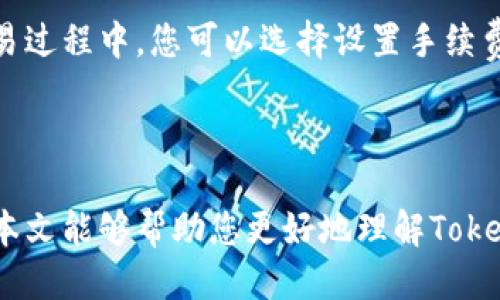   如何使用Tokenim查看比特币私钥：全面指南 / 

 guanjianci Tokenim, 比特币, 私钥, 加密货币, 钱包管理 /guanjianci 

在当今的数字化时代，比特币等加密货币的普及使得越来越多的人开始关注它们的安全性和管理方式。其中，私钥的管理尤为重要，因为它直接关系到用户对比特币资产的控制。Tokenim作为一个知名的加密货币工具，能够帮助用户方便地查看和管理比特币私钥。本文将深入探讨如何使用Tokenim查看比特币私钥，以及相关概念和注意事项。

一、什么是比特币私钥?
比特币私钥是生成比特币地址的一个数字值，它是加密货币系统中的核心元素之一。简而言之，私钥是用于安全地管理和交易比特币的重要凭证。在比特币的交易过程中，持有私钥的人可以证明他们对某个比特币地址的控制权，从而可以进行转账、提现等操作。

一般来说，比特币私钥是由比特币钱包生成的，用户需要妥善保管好这个私钥，因为一旦私钥被他人获取，他们就可以在没有任何授权的情况下使用你的比特币。由于私钥相当于通往你比特币财富的大门，因此，确保其安全性是至关重要的。

二、Tokenim是什么?
Tokenim是一个安全、高效的加密货币管理工具，专注于提供用户友好的体验和强大的功能。它支持多种加密货币，包括比特币，以便用户能够轻松地管理和查看他们的数字资产。Tokenim亮点在于：用户可以通过它轻松查看他们的私钥、进行资产管理以及进行有效的投资决策。

Tokenim的核心功能包括安全的钱包管理、私钥管理、交易历史记录查看等。由于其友好的用户界面和安全性，Tokenim逐渐赢得了广大用户的青睐，成为许多比特币和其他加密货币用户的首选工具。

三、如何使用Tokenim查看比特币私钥?
使用Tokenim查看比特币私钥的步骤非常简单，下面将为您详细介绍具体流程：

ol
li下载并安装Tokenim：首先，您需要在Tokenim的官方网站上下载与您的操作系统兼容的版本。安装完成后，打开应用程序。/li
li创建或导入钱包：如果您是新用户，可以根据提示创建一个新的钱包。如果您已经有一个比特币钱包，可以选择导入现有钱包，通常需要输入助记词或私钥。/li
li查看钱包信息：在钱包界面，您将看到有关钱包余额、交易记录的信息。在此界面中，通常会有一个选项可以查看或管理您的比特币私钥。/li
li显示私钥：找到查看私钥的选项后，系统将要求您进行身份验证，确保安全。验证完成之后，您就可以查看您的比特币私钥了。务必牢记安全性，不要随意分享您的私钥。/li
li备份和保护私钥：建议将私钥备份到安全的地方，例如外部硬盘或加密USB设备。同时，避免将其存储在网络上，以防止被黑客攻击。/li
/ol

以上步骤展示了如何使用Tokenim查看比特币私钥，虽操作简单但务必要谨慎处理，确保私钥的安全性。

四、使用Tokenim查看私钥的注意事项
尽管通过Tokenim查看并管理比特币私钥非常便利，但在操作过程中有一些安全注意事项需要用户时刻警惕：

ul
li私钥安全：确保私钥不被他人获取，一旦泄露，相关比特币将会面临风险。建议使用硬件钱包来保存私钥，相对更安全。/li
li确认网站安全性：下载Tokenim时请确保从官方网站或可信赖的平台下载，避免被恶意软件篡改。/li
li定期更新软件：确保您的Tokenim软件已经更新到最新版本，修补已知的安全漏洞，这样可以增强安全性。/li
li使用双重验证：开启钱包的双重验证，提高安全性，在每次尝试查看私钥时，系统都将要求额外的验证步骤。/li
li定期备份：定期备份您的钱包，以防数据损坏或丢失。确保备份文件的存储位置安全。/li
/ul

在使用Tokenim查看比特币私钥时，用户务必牢记这些注意事项，以保护自己的数字资产的安全。

五、可能相关的问题
在使用Tokenim查看比特币私钥的过程中，用户可能会遇到一些相关的问题，以下是五个常见问题的详细介绍：

1. Tokenim支持哪些币种？
Tokenim并不仅限于支持比特币，它还支持其他多种加密货币，包括以太坊、瑞波币、莱特币等。平台的目标是为用户提供一个多功能的管理工具，集中管理不同类型的数字资产，从而提供更为便捷的用户体验。

每种币种的支持情况可能会随着平台更新而变化，因此在选择Tokenim时用户应查看最新的币种支持列表。这样可以确保您能够方便地管理自己持有的数字货币，无需在多种平台之间切换。

2. 如何备份Tokenim钱包？
备份Tokenim钱包是确保您数字资产安全的一个重要步骤。首先，您可以使用Tokenim的内置备份功能来生成一个助记词，这个助记词可以用来恢复您的钱包。在使用助记词时，用户应将其保存在一个安全的位置，不要轻易分享或存储在网络云端。

除了使用助记词，还可以手动备份私钥，将其记录在安全的物理介质中。这些都是保护您加密货币资产的重要措施。建议定期进行备用，并检查这些备份是否可行，这样即使在遇到硬件故障或者软件问题时，您也可以快速恢复对钱包的访问。

3. Tokenim的隐私保护措施如何？
在管理数字货币时，隐私保护显得尤为重要。Tokenim力求为用户提供最高的隐私保护。作为一款现代钱包管理工具，Tokenim采用分布式存储和加密技术，确保用户的交易数据和账户信息不会被泄露。此外，Tokenim还提供多层的安全机制，包括双重身份验证和加密信息存储。

用户在使用Tokenim时，可以自行控制个人数据的隐私，Tokenim并不会将用户的私人信息记录在服务器上，所有数据均在用户设备中处理。这样的设计确保了用户在使用过程中尽量减少信息泄露的风险。

4. 如何解决Tokenim的登录问题？
如在使用Tokenim时遇到登录问题，首先应确认您输入的账户凭证是否正确，包括邮箱地址和密码。若多次失败，可能是由于密码错误或者您的账户被锁定，在这种情况下可以通过Tokenim的“找回密码”功能来重置密码。

此外，如果您仍然无法访问账户，可以尝试联系客服支持。Tokenim通常会尽快处理用户的请求并提供进一步的解决方案。在联系支持团队时，务必准备好相关的身份验证信息，以便于快速处理问题。

5. 使用 Tokenim 进行交易的手续费如何？
在进行交易时，Tokenim会收取一定的手续费，这些手续费一般用于确保交易在网络中得到快速确认。手续费的多少通常取决于当前网络的拥堵程度。在交易过程中，您可以选择设置手续费的金额，在网络较空闲时，手续费可能会较低，而在网络繁忙时，如果希望尽快确认交易，用户可能需支付更高的手续费。

User需要注意的是，手续费会随市场流动性变化，因此建议在进行重要交易前，用户应先确认当前的手续费水平，以便做出合理决策。

总结来说，通过Tokenim查看比特币私钥的过程相对简单方便，但用户在进行操作时一定要注意私钥的安全性和钱包的管理，以免造成不必要的损失。希望本文能够帮助您更好地理解Tokenim及其在比特币管理中的应用。