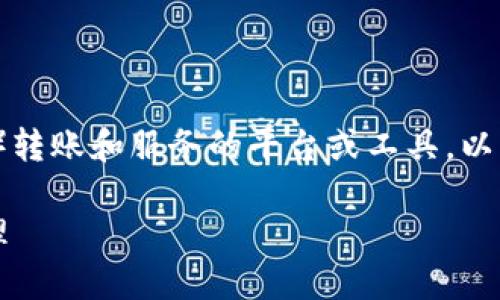 TokenIM BTC可能是指有关比特币(BTC)转账和服务的平台或工具。以下是我为用户提供的、关键词及相关内容。
如何利用TokenIM进行比特币转账与管理