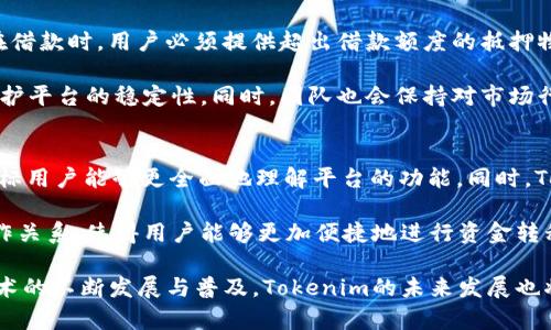   Tokenim：了解这一去中心化金融平台背后的团队与理念 / 

 guanjianci Tokenim, 去中心化金融, DeFi, 区块链, 加密货币 /guanjianci 

在加密货币和区块链技术迅速发展的时代，去中心化金融（DeFi）已经成为一种新兴的金融体系，吸引了来自全球的投资者和用户。其中一个备受关注的平台便是Tokenim。那么，Tokenim究竟是谁做的？它的背后又有怎样的团队与理念呢？本文将深入探讨Tokenim的起源、团队成员、平台功能、以及在DeFi领域的影响力，帮助读者更好地理解这一创新的金融工具。

Tokenim的背景与起源
Tokenim作为一个去中心化金融平台，诞生于区块链技术蓬勃发展之际。随着比特币和以太坊等数字货币的流行，金融行业开始重视区块链的分布式账本特性。Tokenim的创始团队致力于将传统金融服务与现代区块链技术相结合，以提供更高效、更安全的金融解决方案。

Tokenim平台主要以去中心化交易所（DEX）、流动性挖矿和借贷服务为核心。为了推动金融的去中心化，Tokenim不仅希望能够降低用户的交易成本，还能提升交易的安全性和透明度。团队相信，未来的金融将更加公平和开放，每个人都能参与其中，而Tokenim正是这个愿景的实践者。

Tokenim背后的团队成员
Tokenim的创始团队由一群经验丰富的区块链开发者、金融专家和商业策略师组成。这些成员在加密货币和金融科技领域都拥有多年的工作经历。团队的核心成员包括区块链开发工程师、智能合约专家、UX/UI设计师以及市场分析师等。他们的背景使得Tokenim在技术实现与市场需求之间能够找到最佳的平衡。

例如，团队的区块链开发工程师曾在多家知名区块链公司工作，积累了大量的开发经验。他们熟悉各类区块链平台的技术架构，能够高效地进行智能合约的开发与部署。而市场分析师则负责深入分析用户需求和市场趋势，以确保Tokenim的产品能够满足用户的期待。

Tokenim的核心功能
Tokenim平台提供了一系列的核心功能，使其在去中心化金融领域中脱颖而出。首先，Tokenim的去中心化交易所允许用户在没有中介的情况下进行交易。这一特性大大降低了交易成本，同时提高了交易的安全性。用户可以通过直接与其他用户进行交易，而不是通过集中化的交易平台，从而减少了对用户资金的潜在风险。

其次，Tokenim还提供流动性挖矿的功能。用户可以将他们的数字资产存入流动池中，通过提供流动性而获得奖励。这一机制不仅鼓励用户参与平台建设，还提高了整体市场的流动性。此外，Tokenim也推出了借贷服务，让用户能够利用闲置的数字资产进行借贷交易。这种方式使得用户能够通过已有的资产获得更多的收益。

Tokenim在DeFi领域的影响力
Tokenim的出现为去中心化金融市场注入了新的活力。随着越来越多的用户开始了解和使用Tokenim，平台的交易量和活跃度也在稳步上升。通过提供安全、便捷的金融服务，Tokenim吸引了大量的用户和投资者，进一步推动了DeFi的发展。

不仅如此，Tokenim还在教育用户方面下了很大功夫。团队定期举办线上研讨会和社区活动，向用户传递区块链技术和去中心化金融的知识。这种教育推动了用户对Tokenim及其服务的理解，也增强了平台的社区建设，为Tokenim未来的发展奠定了基础。

Tokenim的未来发展展望
尽管Tokenim在去中心化金融领域已经取得了一定的成就，但团队并不满足于此。为了进一步拓展平台的功能与用户基础，Tokenim计划在未来推出更多的金融产品。例如，团队正在研发的保险产品、衍生品交易等新功能，旨在为用户提供更全面的金融服务，以满足不同用户的需求。

除此之外，Tokenim还希望与其他DeFi项目进行合作，通过生态系统的建设，实现资源的共享与互补。这不仅能够提升Tokenim平台的用户体验，也有助于整个去中心化金融领域的发展。Tokenim团队对未来充满信心，并期待通过不断创新与完善，为用户带来更多的惊喜。

常见问题解析

问题一：Tokenim的安全性如何保证？
在使用去中心化金融平台时，安全性无疑是一个重要的考量因素。Tokenim团队非常重视平台的安全性，采用了多种措施来保护用户资产。首先，所有的智能合约在上线之前都会经过严密的安全审计。专业的安全审计公司会对此进行全面的审核，确保合约代码没有漏洞和隐患。

其次，Tokenim还引入了多重签名机制，确保用户的资金安全。通过要求多个私钥的确认，增加了黑客攻击的难度，降低了用户资金被盗的风险。此外，Tokenim还与知名的保险机构合作，为用户的数字资产提供保险保障。这项服务可以在一定程度上保障用户交易过程中的风险，增强用户对平台的信任。

问题二：如何在Tokenim上交易？
在Tokenim上进行交易的过程相对简单。用户只需先在平台上创建一个账户，并根据提示完成身份验证（KYC）后便可开始使用。创建账户后，用户需要将数字货币存入Tokenim平台。输入相应的金额和选择币种后，确认交易即可完成存款。

一旦存入资金成功，用户即可开始进行交易。选择“交易”模块，用户可以看到当前可交易的币种和交易对。用户可以通过选择买入或卖出，设定交易价格和数量，完成交易后，交易记录将会在区块链上进行公示，保证交易的透明性。在整个过程中，用户可以随时查看自己的交易历史和资产情况。

问题三：Tokenim的流动性挖矿如何参与？
流动性挖矿是许多DeFi平台的主要功能，Tokenim的流动性挖矿参与步骤如下。首先，用户需要在Tokenim平台上持有支持的数字资产，比如以太坊或稳定币。接下来，用户可以选择将这些资产存入Tokenim的流动池中。

在选择流动池时，用户需要关注不同池子的年化收益率，以及流动性挖矿的奖励机制。存入数字资产后，用户将会获得相应的流动性代币作为证明，将这些代币锁定在流动池中后，用户便能开始获得挖矿奖励。Tokenim会定期发放奖励，并设置排行榜机制，以鼓励用户提供更多流动性。

问题四：Tokenim的违约风险如何控制？
在借贷业务中，违约风险是一个不可忽视的问题。为此，Tokenim设定了严格的借贷规则，确保借贷双方的权益受到保护。首先，Tokenim实施了超额抵押机制。在借款时，用户必须提供超出借款额度的抵押物，以确保在借款人违约的情况下，借款方的资金能够得到保障。

此外，Tokenim还会对借款人的信用评分进行评估。借款人的历史借贷行为，将会影响其未来借贷的额度和利率。通过这种方式，Tokenim能够降低违约风险，维护平台的稳定性。同时，团队也会保持对市场行情的监控，及时进行风险预警，确保平台的资金安全。

问题五：Tokenim如何进行市场推广和生态建设？
为了让更多用户了解Tokenim平台，团队在市场推广和生态建设方面进行了多种尝试。Tokenim通过社交媒体、KOL合作和线上广告等多方面进行宣传，使得目标用户能够更全面地理解平台的功能。同时，Tokenim还组织了许多线上和线下的教育活动，提升用户对DeFi领域的兴趣与认知。

Tokenim的生态建设同样值得关注，团队通过与其他去中心化金融项目的合作，推动资源共享与互补。例如，Tokenim与著名的区块链钱包、交易平台建立了合作关系，使得用户能够更加便捷地进行资金转移与交易。此外，Tokenim还推出了激励机制，鼓励用户邀请新用户加入平台，进一步扩大社区规模，提升平台的活跃度和影响力。

总之，Tokenim作为一个新兴的去中心化金融平台，通过其强有力的团队、创新的功能以及良好的市场推广策略，正在逐渐成为用户关注的焦点。随着区块链技术的不断发展与普及，Tokenim的未来发展也将充满期待。希望通过本文的介绍，读者能对Tokenim有更全面的了解，并在未来的投资中做出明智的选择。