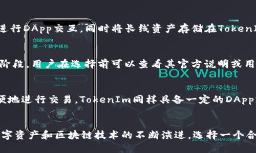 diaotiTokenPocket与TokenIm：选择最佳数字钱包的全面比较/diaoti
TokenPocket, TokenIm, 数字钱包, 加密货币, 资产管理/guanjianci

引言
在这个数字化迅速发展的时代，加密货币逐渐成为人们投资和交易的新选择。为此，各类数字钱包应运而生，为用户提供安全、便捷的资产管理服务。在众多数字钱包中，TokenPocket和TokenIm是两个较为知名的选择。本文将对这两款钱包进行详细的对比分析，帮助用户选择适合自己的钱包。

一、TokenPocket概述
TokenPocket是一款多功能的数字钱包，支持多种主流公链和代币的存储与交易。它的功能不仅限于资产管理，还包括去中心化应用（DApp）的访问与交互。通过TokenPocket，用户能方便地管理他们的加密资产，进行交易以及参与区块链生态系统。

二、TokenIm概述
TokenIm同样是一款备受青睐的数字钱包，注重安全性和用户体验。TokenIm提供多种功能，包括资产存储、交易及DApp访问，其界面友好，操作简单，使其适用于新手和资深用户。

三、关键功能对比
在选择数字钱包时，用户通常非常关注钱包的功能。以下从几个重要方面对TokenPocket和TokenIm进行比较。

h41. 支持的币种/h4
TokenPocket支持广泛的主流币种，如比特币（BTC）、以太坊（ETH）、波场（TRX）及其下的众多代币。TokenIm也提供类似的支持，用户应该根据自身需要选择最合适的钱包。

h42. 安全性/h4
在数字资产管理中，安全性是重中之重。TokenPocket提供私钥本地存储，用户需自行保管，增强了安全性。TokenIm在这一方面同样表现不俗，亦提供私钥管理和多重身份验证功能。

h43. 用户体验/h4
用户界面与操作流程直接影响用户的使用体验。TokenPocket拥有简明易懂的界面，适合各种用户。TokenIm则因其简洁的设计赢得了用户的喜爱。

h44. DApp支持/h4
随之区块链技术的发展，许多去中心化应用已逐渐普及。TokenPocket因其强大的DApp支持功能被很多用户所青睐。TokenIm同样具备该功能，但或许在数量和种类上稍逊一筹。

四、实际案例分析
选用钱包的最终结果往往基于实际使用情况。我们可分头咨询用户的反馈，从中了解TokenPocket和TokenIm的实际表现。

h41. TokenPocket用户反馈/h4
许多TokenPocket用户对其丰富的功能和多币种支持表示满意，用户在加密交易时的流畅体验得到了普遍认可。不过也有用户提出，TokenPocket在更新过程中偶尔存在bug。

h42. TokenIm用户反馈/h4
TokenIm用户普遍认为其界面友好，使用简便。但在币种支持上，一些用户表示期待更多热门币种的支持。尽管如此，TokenIm在安全性方面的表现获得了高度评价。

五、选择建议
在TokenPocket与TokenIm之间的选择，用户需考虑自身需求。若追求功能全面且强大的DApp支持，TokenPocket无疑是更好的选择。而若用户注重简洁易用与安全性，TokenIm或更为适合。

六、常见问题拆解

h41. TokenPocket与TokenIm哪个更安全？/h4
安全性是数字钱包的首要考虑因素。TokenPocket通过私钥本地存储保障用户资产安全，用户需自行保管私钥，避免丢失或泄露。TokenIm同样采取了多层安全措施，包括多重身份验证和数据加密。然而，关键在于用户如何管理其私钥和登录信息。无论使用哪个钱包，务必遵循安全原则，定期备份，并保持密码的复杂性与变化。

h42. 如何选择适合自己的数字钱包？/h4
选择适合自己的数字钱包应综合考虑多个因素，包括支持的币种、接口友好度、安全性等。用户应根据自身的加密资产类型和交易需求进行选择。同时，可以通过查阅用户评价和比较不同钱包的功能，帮助自己做出更明智的决策。

h43. 是否可以同时使用TokenPocket与TokenIm？/h4
当然可以。在加密资产管理中，多钱包使用是常见的做法。用户可以根据不同的需求和场景决定使用哪个钱包。例如，可以使用TokenPocket进行DApp交互，同时将长线资产存储在TokenIm中，以便于管理和交易。这样的多元化管理策略可以提升安全性和灵活性。

h44. 这两款钱包是否支持跨链交易？/h4
截至目前，TokenPocket在跨链交易方面支持较为完善，允许用户在不同链之间进行资产交换。TokenIm在这一部分的功能或许尚处于发展阶段，用户在选择前可以查看其官方说明或用户反馈。随着区块链技术的发展，跨链功能将成为日后钱包的重要趋势。

h45. TokenPocket和TokenIm访问DApp的便利性如何？/h4
在DApp访问上，TokenPocket表现优异，拥有众多集成的去中心化应用供用户选择。其快速的界面响应和优秀的用户体验，使得用户能够方便地进行交易。TokenIm同样具备一定的DApp支持，但相对来说，TokenPocket更显强大。用户在使用DApp时，推荐选择TokenPocket以获取更顺畅的体验。

结论
在数字钱包的选择上，TokenPocket与TokenIm各具优势。用户需结合自身需求、资产性质、安全考虑及使用场景进行明智选择。未来，随着数字资产和区块链技术的不断演进，选择一个合适的钱包对每位用户而言都是一项重要的投资决策。