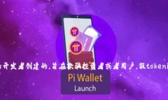 假tokenim通常是指在区块链和加密货币