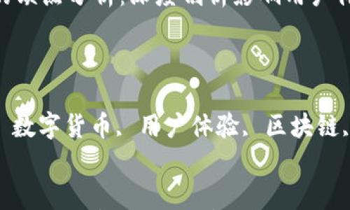 tokenim的缺点分析:深度剖析影响用户体验的因素
关键词:
tokenim, 数字货币, 用户体验, 区块链, 安全性
tokenim的缺点分析:深度剖析影响用户体验的因素