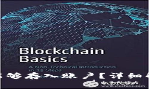 TokenIM挖矿多久能够存入账户?详细解析与常见问题解答