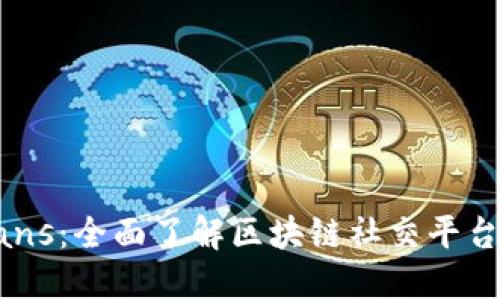 TokenIM.Fans：全面了解区块链社交平台的未来趋势