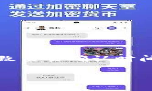 Tokenim转账矿工费不足是许多用户在使用区块链技术进行转账时常常会遇到的问题。随着加密货币的普及,区块链网络的拥堵频率逐渐增加,导致交易确认时间延长,矿工费的波动也显得尤为明显。这不仅给用户带来了困扰,还影响了他们的交易体验与资产安全。以下是一个符合搜索习惯的和相关关键词。
Tokenim转账矿工费不足的解决方案与注意事项