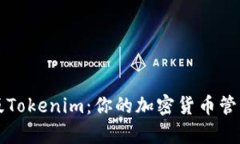 安卓版Tokenim：你的加密货币管理助手