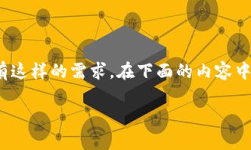 冷钱包怎么卸载是一个涉及加密货币安全和管理的重要话题,很多用户在使用冷钱包的过程中可能会有这样的需求。在下面的内容中,我们将深入探讨如何卸载冷钱包,同时,回答一些相关问题,帮助读者更好地理解冷钱包的使用和管理。
冷钱包怎么正确卸载?详解步骤与注意事项