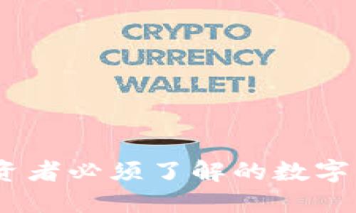 冷钱包概念股:投资者必须了解的数字资产安全解决方案