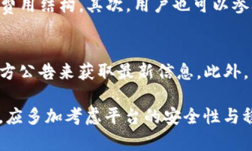    Tokenim不能交易ETH的原因及解决办法  / 

 guanjianci  Tokenim, ETH, 交易, 问题, 解决方案  /guanjianci 

 在数字货币的世界中，加密资产的交易平台种类繁多，而Tokenim作为其中一员，为很多用户提供了便利的交易体验。但是，最近有部分用户反映，在Tokenim上无法交易ETH，这让很多人感到困惑和不安。本文将深入探讨Tokenim无法交易ETH的原因、影响以及可能的解决方案。 

 一、Tokenim平台简介 
 Tokenim作为一个数字货币交易平台，为用户提供了包括ETH在内的多种加密货币交易服务。平台通过用户友好的界面和高效的交易机制，吸引了大量的交易者。Tokenim正致力于为用户提供更好的交易体验和更安全的资金保障。因此，它逐步在加密货币行业中获得了较高的知名度。然而，如今市场环境的变化也使得Tokenim受到了不小的冲击。 

 二、Tokenim无法交易ETH的原因 
 近年来，加密货币市场的波动性加大，各大交易平台面临着越来越多的挑战。在Tokenim平台上无法交易ETH，可能会涉及以下几个方面的原因：
ul
  li技术故障：交易平台的系统偶尔会出现故障，特别是在用户量激增或者服务器出现问题时，可能会导致无法正常进行交易。/li
  li合规问题：加密货币的合规性问题也是导致交易暂停的重要原因。Tokenim可能需要根据当地法规的要求，暂停某些交易以遵循相关规定。/li
  li流动性问题：流动性不足可能会导致ETH在Tokenim上的交易受限。若平台内的卖单和买单不能匹配，交易也会被迫暂停。/li
  li维护与升级：交易平台为了更好地服务用户，时常需要进行系统维护与升级，此时可能会限制部分交易的开启。/li
  li用户账户问题：如果用户的账户出现异常，例如资金被冻结、身份问题等，也会影响普通用户在平台上的交易。/li
/ul

 三、此事件对用户的影响 
 当Tokenim无法交易ETH时，用户可能会经历重大影响。这不仅包括经济损失，还有用户对平台的信任感。以下是几个具体的影响：
ul
  li资金流动性受限：用户无法交易ETH，可能导致资金流动性下降，影响用户进行其他交易的决策。/li
  li市场情绪波动：由于ETH是许多投资组合的重要组成部分，因此无法交易ETH会引起投资者的恐慌和市场情绪的波动。这可能影响整个加密市场的走势。/li
  li信任度降低：如果Tokenim不能及时解决这一问题，用户对平台的信任度将急剧下降，部分用户可能会选择其他交易平台。/li
  li潜在机会成本：无法及时买入或卖出ETH可能使用户错过重要的市场机会，造成潜在的经济损失。/li
/ul

 四、可能的解决方案 
 面对上述问题，用户和Tokenim平台可以采取一些措施来解决ETH无法交易的困扰：
ul
  li联系客服：用户在遇到无法交易问题时，首先应通过客服了解具体情况。客服可以提供最新情况的解答，帮助用户理清思路。/li
  li关注平台公告：Tokenim应主动向用户发布公告，说明不能交易的具体原因，给用户一个合理的解释，增强透明度。/li
  li选择其他交易所：在等待Tokenim恢复交易的同时，用户也可以考虑使用其他平台交易ETH，如Binance、Coinbase等。/li
  li加强风险意识：用户在投资前，应该了解每个交易平台的风险，包括流动性风险、合规风险等，同时也应分散投资以降低风险。/li
  li长期持有计划：如果用户对ETH的看法未变，可以考虑长期持有，耐心等待市场的回暖。/li
/ul

 五、用户可能会有的相关问题 
 在Tokenim无法交易ETH的情况下，用户可能会产生一些疑问，以下是一些常见问题及其解决方案：

 问题一：我在哪里可以获得Tokenim无法交易ETH的具体信息？ 
 获取Tokenim上ETH交易状态的最直接的方法就是查看平台的官方公告或社交媒体渠道。Tokenim通常会通过这些渠道及时发布重要信息。例如，用户可以访问Tokenim网站的公告栏，或者关注Tokenim的官方推特、Telegram群组等。此外，用户还可以加入一些加密货币讨论群组，获取来自其他用户或行业人士的分享。这些途径可以帮助用户对当前的市场状况、政策变化以及平台的状态有更清晰的了解。

 问题二：如何评估Tokenim的安全性？ 
 在选择交易平台时，安全性是用户首要考虑的因素之一。为了评估Tokenim的安全性，用户可以查看其官方网站提供的安全措施与认证信息，如SSL证书、资产冷存储等信息。此外，用户还可以研究平台过去的历史记录，看看是否有遭遇黑客事件或重大安全问题的经历。查看网上的评论和反馈也是了解一个交易所信誉的方法，参与者的评价能在一定程度上反应出平台的安全性和用户体验。综合以上信息，用户可以形成对Tokenim的安全性评估，做出选择。

 问题三：如果我的ETH资产被冻结，我应该如何处理？ 
 如果用户发现自己的ETH资产被冻结，首先，不要惊慌。可以尝试联系Tokenim的客服，询问账户被冻结的原因并了解解冻的处理流程。通常情况下，账户被冻结可能是因为安全问题、合规检查等原因。在与客服沟通时，用户需要提供必要的身份验证信息，以便客服进行处理。同时，了解Tokenim的用户协议，也能够帮助用户更好地理解可能遇到的问题。若客服的响应不及，用户可以在其社区或社交媒体上发声，寻求更多的反馈或选择其他渠道帮助解决问题。

 问题四：如何选择其他的交易平台来交易ETH？ 
 在选择其他的加密货币交易平台时，用户必须综合考虑多个因素，包括平台的流动性、用户体验、安全性、手续费等。首先，用户可以查阅一些知名的交易所，如Binance、Coinbase、Kraken等，分析这些平台的特点和费用结构。其次，用户也可以参考其他交易者的口碑和评价，在各大社交媒体、社区论坛查找相关信息。了解这些信息后，用户可以根据自己的需求选择最适合的交易所，通过注册账户并进行资产转移，进行ETH交易。 

 问题五：Tokenim未来会恢复ETH交易吗？ 
 Tokenim恢复ETH交易的时间需要依赖于平台的技术状况、流动性情况、合规问题解决的程度等多种因素。大多数情况下，交易平台会制定相应的时间表，告知用户恢复交易的具体日期。用户可以关注Tokenim的官方公告来获取最新信息。此外，用户也可以通过一些社交媒体后台，了解平台其他用户的讨论和反馈。此信息通常能够帮助用户判断Tokenim恢复交易的大致时间以及市场走向。用户也应对此保持关注，同时做好风险控制。

 总结来说，Tokenim无法交易ETH的问题是多方面原因造成的，无论是技术故障、合规考量还是维护操作，都可能导致这一现象。对于用户来说，了解并采取相应的应对措施是非常重要的。同时，选择加密货币交易时，应多加考虑平台的安全性与稳定性，以降低风险，在加密货币投资中获得更好的回报。 