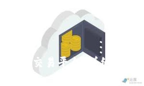 如何将Tokenim转到交易平台:详细指南与常见问题解答