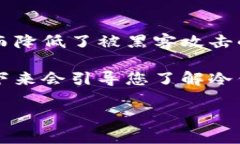 冷钱包是一种用于存储加密货币的安全