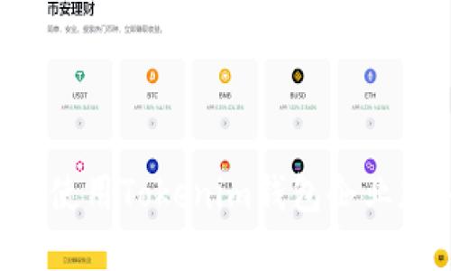 如何下载和使用Tokenim钱包企业版:全面指南