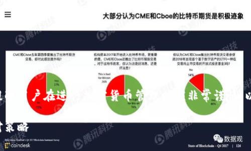 冷钱包有可能转不出账这个提醒用户在进行加密货币管理时应非常谨慎,以下是我为您设计的和关键词:
冷钱包转账失败的原因及应对策略