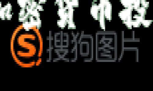Tokenim App:加密货币投资者的终极工具