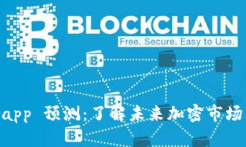 Tokenimapp 预测:了解未来加密市场的风向标
