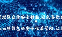 Tokenim热钱包不安全吗？  探索Tokenim热