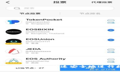 Tokenim闪兑教程:如何快速安全地进行数字资产交易