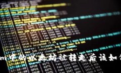 Tokenim中的以太坊被转走后该如何处理