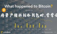 冷钱包是加密货币领域中一种重要的资
