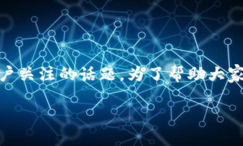 CVP币可以存放到哪个冷链钱包的确是一个备受用户关注的话题。为了帮助大家更好地理解这一问题，以下是将要讨论的相关内容。

CVP币的冷链钱包选择指南