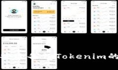 如何安全备份Tokenim的密钥