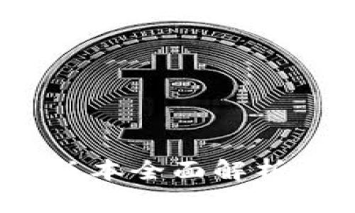 Tokenim iOS 2.0版本全面解析:新特性与使用指南