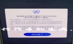 Tokenim 平台逐渐受到区块链行业的广泛