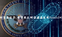   TokenIM合约地址是什么？如何找到和使