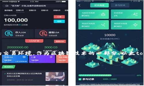 以太tokenim 是一种用于以太坊生态系统的代币,旨在为开发者和用户提供一个高效、安全的交易环境。作为区块链技术的一部分,以太tokenim 不仅可以实现点对点的价值传输,还能够通过智能合约编程实现更为复杂的应用场景。
以下是本篇文章的结构:
以太tokenim全解析:以太坊生态中的代币使用与前景