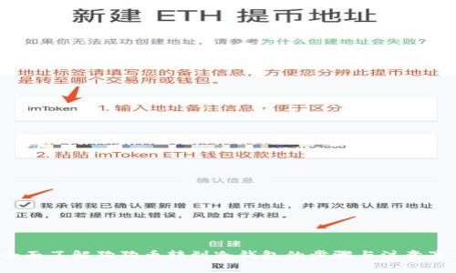 全面了解狗狗币转到冷钱包的步骤与注意事项