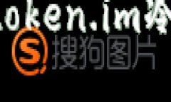 如何将EOS转入token.im冷钱包的详细指南
