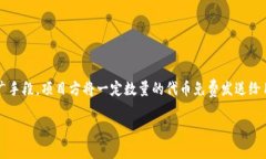 tokenim是一种加密货币项目，通常会通