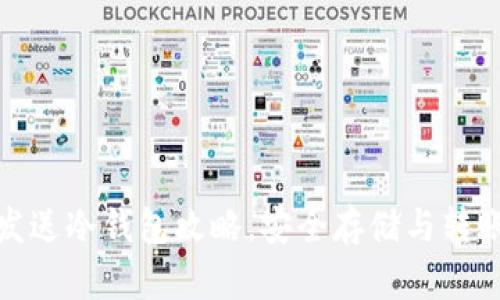 : 最简单的发送冷钱包攻略,安全存储与转账操作全解析