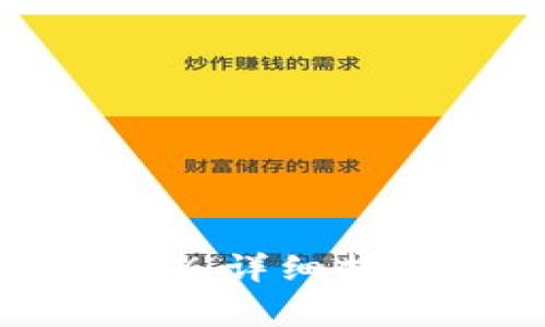 USDT怎么换成CNY:详细指南与常见问题解答