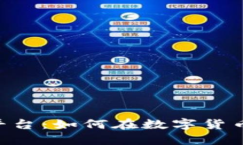 基于USDT的电商平台:如何在数字货币时代重塑购物体验
