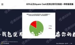 : TRO冷钱包使用指南：安全储存你的数