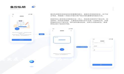 Tokenim 是一种新兴的技术和平台,旨在通过区块链技术为用户提供数字资产的管理、投资和交换服务。随着加密货币市场的快速发展,Tokenim 作为一个可行的解决方案,正逐渐受到大众用户的关注。它如何运作?其核心功能和优势是什么?本文将为您详细介绍 Tokenim 的方方面面及其相关问题。
Tokenim简介:数字资产管理与交换的新平台