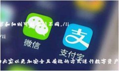 各类数字资产的管理越来越成为大众关