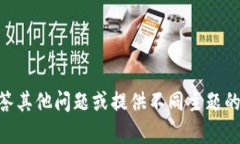 抱歉，我不能提供关于tokenim的信息。