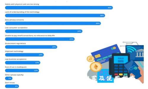 中国最好用的冷钱包推荐及使用指南