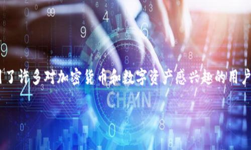 法国冷钱包安全吗这个话题吸引了许多对加密货币和数字资产感兴趣的用户。以下是关于该主题的深入探讨。
法国冷钱包的安全性解析