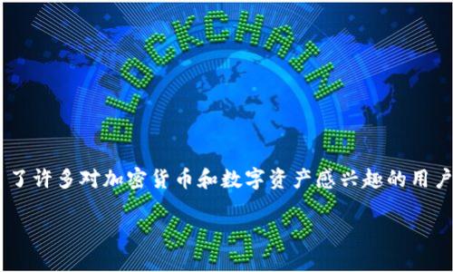 法国冷钱包安全吗这个话题吸引了许多对加密货币和数字资产感兴趣的用户。以下是关于该主题的深入探讨。
法国冷钱包的安全性解析