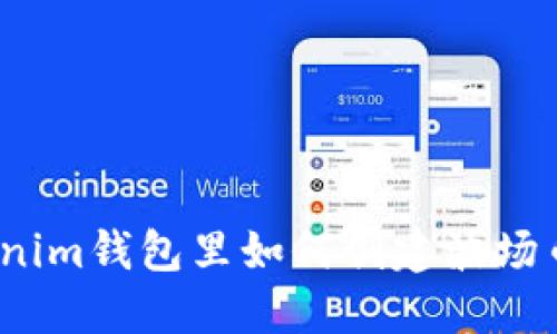 在Tokenim钱包里如何创建波场币钱包?