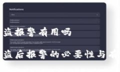 冷钱包被盗报警有用吗冷钱包被盗后报